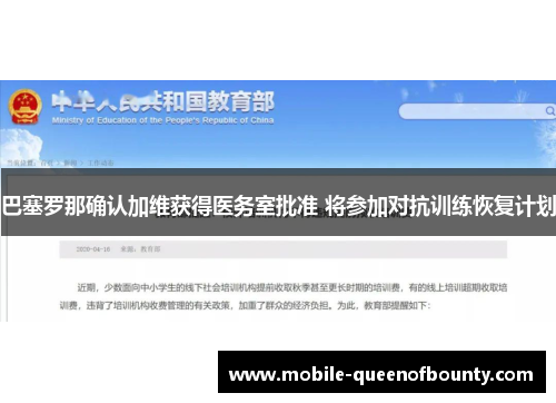 巴塞罗那确认加维获得医务室批准 将参加对抗训练恢复计划 巴塞罗那确认加维获得医务室批准 将参加对抗训练恢复计划