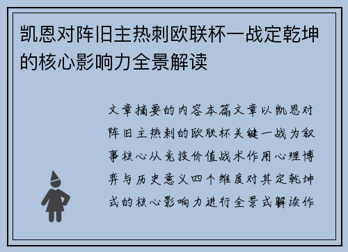 凯恩对阵旧主热刺欧联杯一战定乾坤的核心影响力全景解读 凯恩对阵旧主热刺欧联杯一战定乾坤的核心影响力全景解读