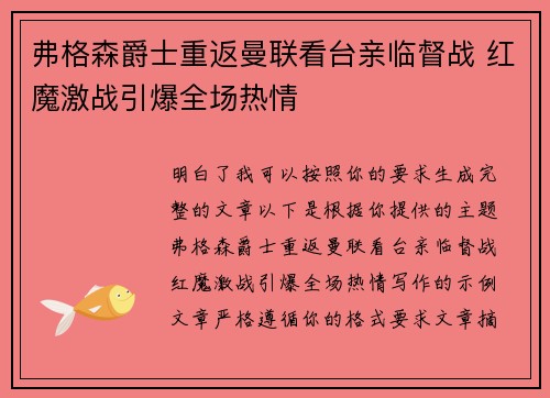 弗格森爵士重返曼联看台亲临督战 红魔激战引爆全场热情 弗格森爵士重返曼联看台亲临督战 红魔激战引爆全场热情