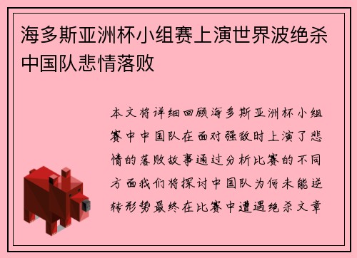 海多斯亚洲杯小组赛上演世界波绝杀中国队悲情落败 海多斯亚洲杯小组赛上演世界波绝杀中国队悲情落败